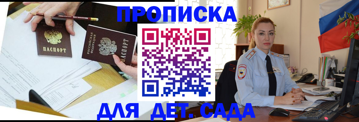 прописка 2025 в Жукове